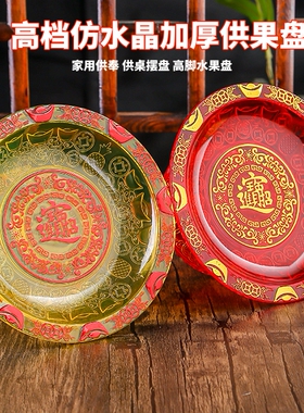 家用拜神摆盘供佛前福盘