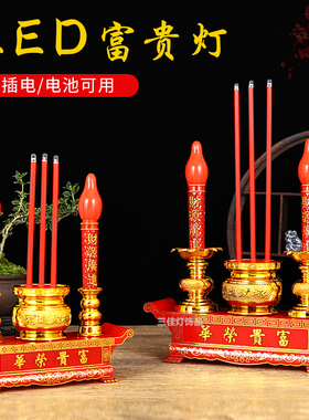 电子烛台蜡烛台灯供佛财神招财灯