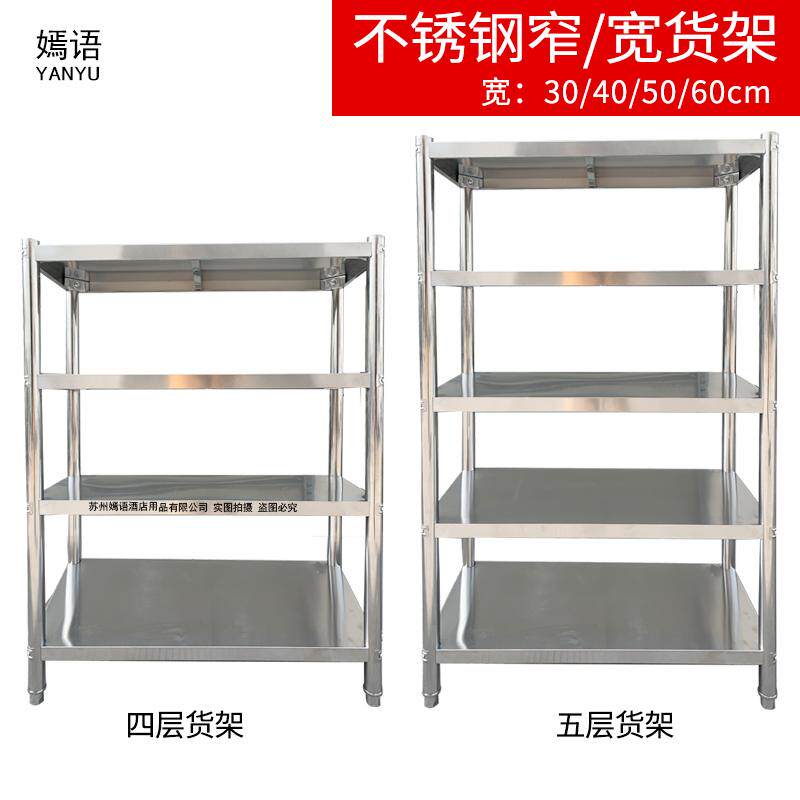 不锈钢货架置物架宽窄收纳架子酒店后厨架子仓库货架蔬菜商超
