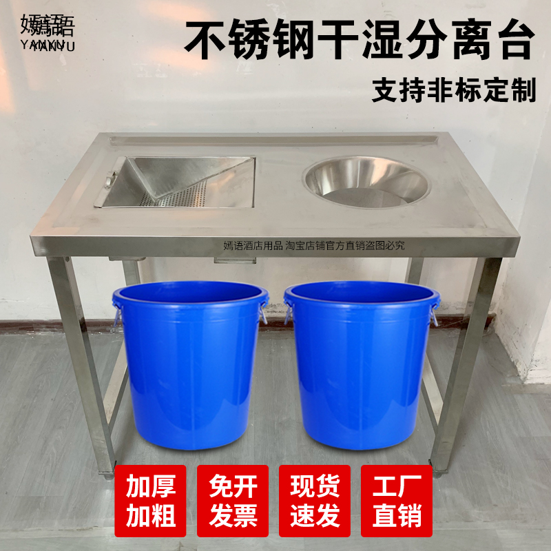 商用整体焊接不锈钢干湿分离台收集食物残渣回收餐