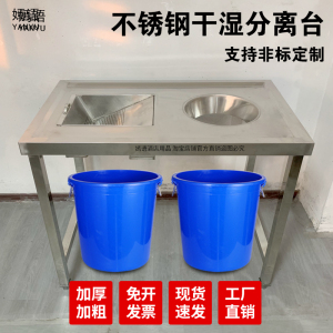整体焊接干湿分离台干湿分离台