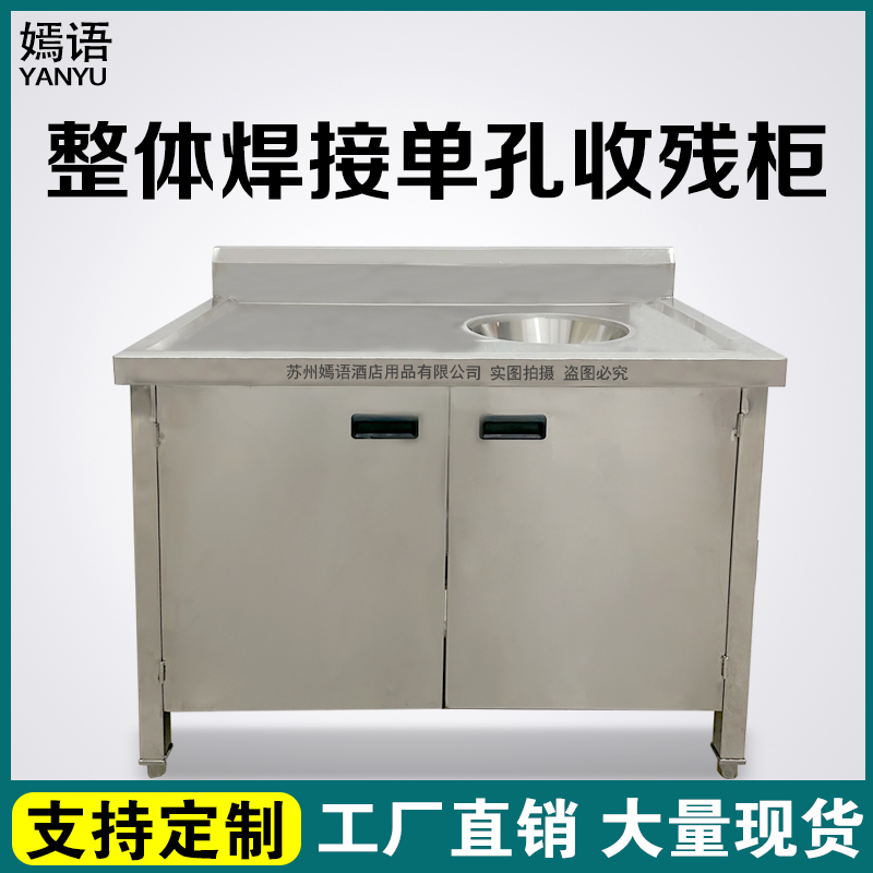 语畅达不锈钢收残柜干湿分离两用