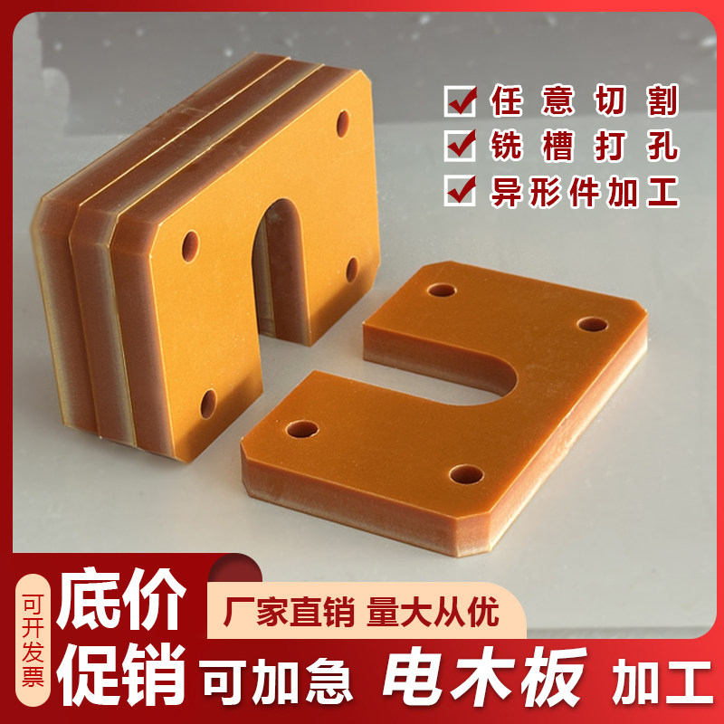 橘红色电木板耐高温隔热防静电绝缘板黑色胶木垫木板异形加工定制