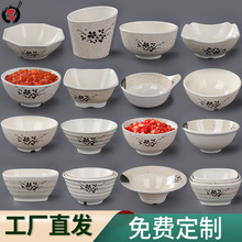 仿瓷餐具快餐店小汤碗创意塑料日式火锅蘸料调料碗商用米饭粥圆碗