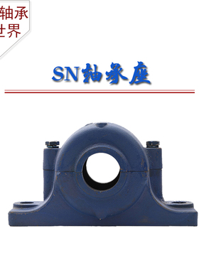 轴承座SN305 SN306 SN307 SN308 SN309 SN310 S311 SN312轴壳瓦盒