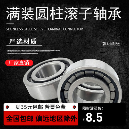 满装圆柱滚子轴承NCF304-308