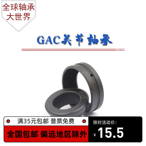 角接触关节轴承推力关节GAC30S