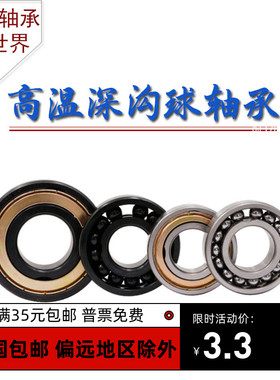 高温满珠轴承6000Z 6001 6002 6003 6004 6005  6006ZZ带密封黑色