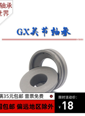 推力关节轴承GX10S GX12S GX15S GX17S GX20S GX25S GX30S GX35S
