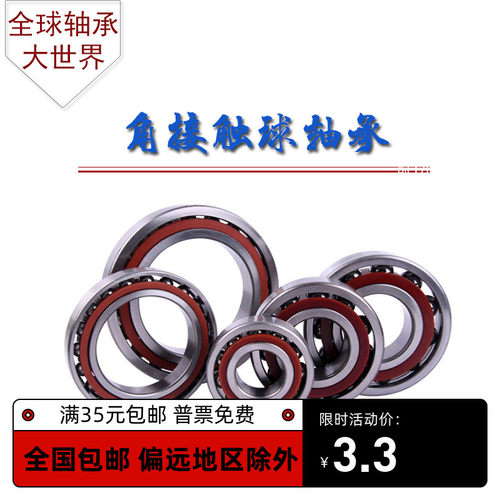 角接触球轴承7001AC机床主轴高速