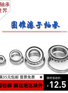 圆锥滚子轴承 32012 32013 32014 32015 32016 32017 32018 32019