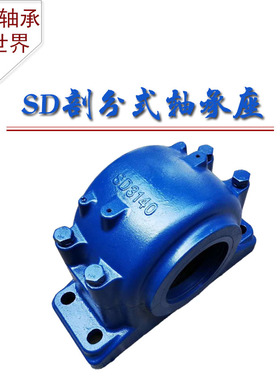 剖分式轴承座SD3034 SD3036 SD3038 SD3040 SD3044 SD3048 SD3052