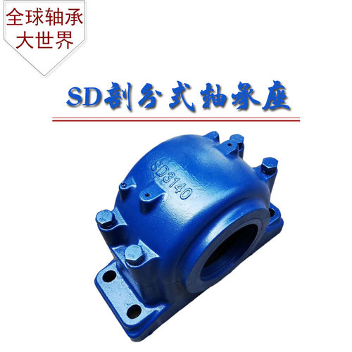 剖分式轴承座SD534大型座