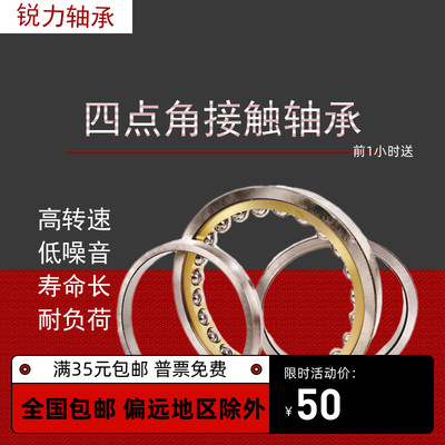 四点角接触轴承QI312M