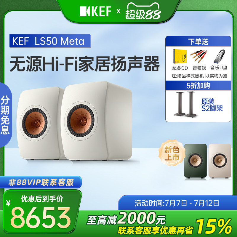 KEF LS50 Meta 音响HIFI无源音箱发烧级书架箱家用电脑高保真音箱