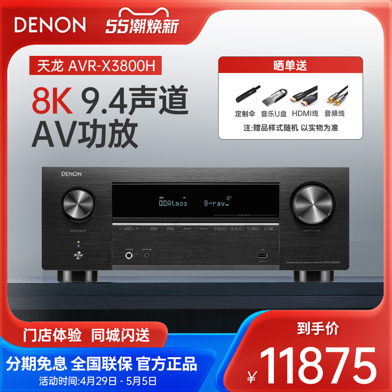 新品上市】DENON/天龙AVR-X3800H功放机9声道8K家用杜比全景功放 影音电器 功放 原图主图