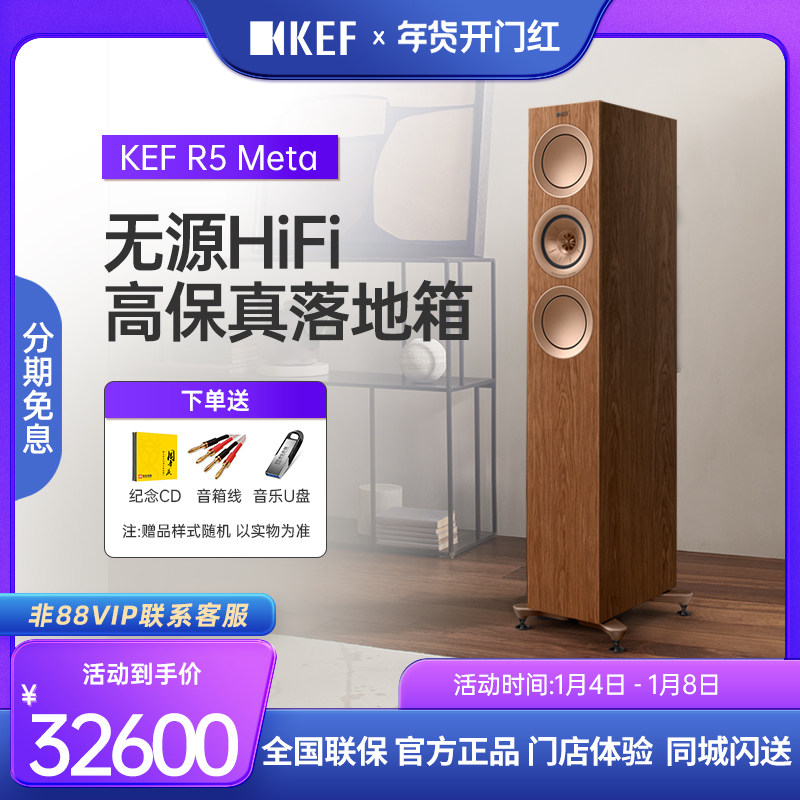 KEF R5 Meta无源HiFi音箱发烧高保真落地箱家庭影院音响 扬声器