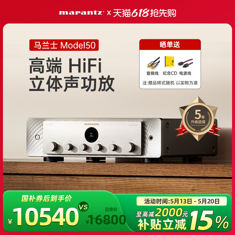【新】Marantz/马兰士Model50立体声hifi功放A/B类放大器2.1声道