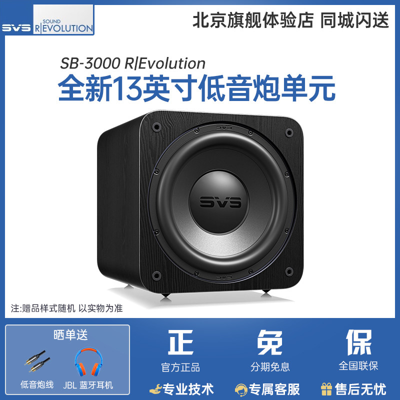 SVSOUND美国SVS SB3000 R-EVOLUTION有源低音炮家庭影院家用音箱