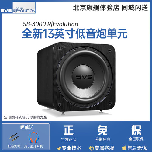SVSOUND美国SVS SB3000 R-EVOLUTION有源低音炮家庭影院家用音箱