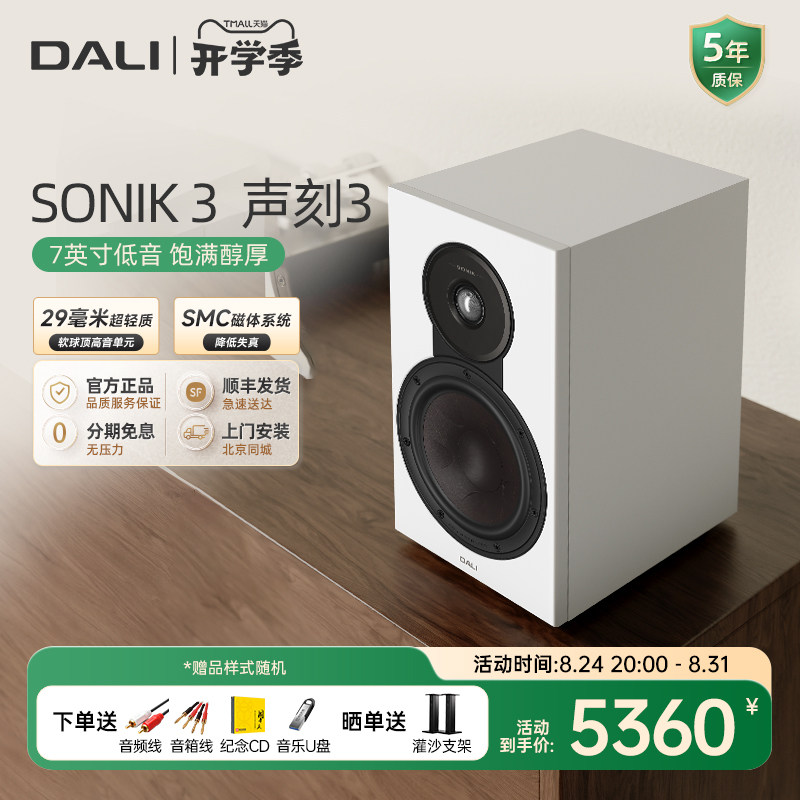 DALI/达尼hifi音响声刻3