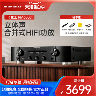 立体声合并式 Marantz 马兰士 PM6007 HIFI音乐放大器发烧功放机