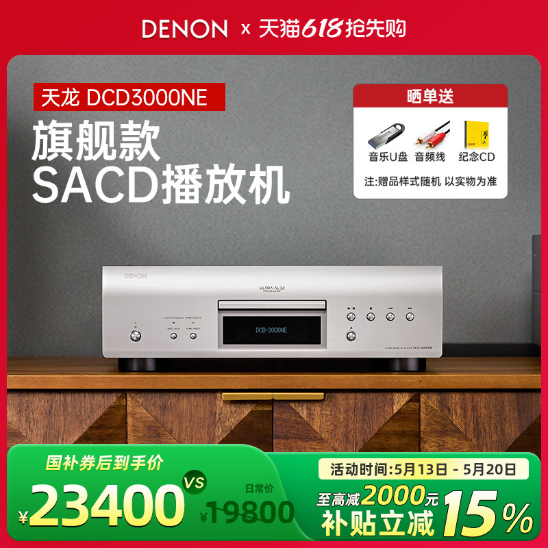 DENON/天龙DCD-3000NE 旗舰SACD播放器HiFi发烧碟机
