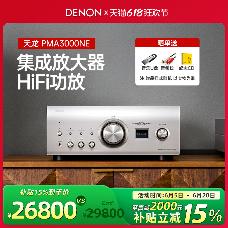 【新品】Denon/天龙PMA-3000NE HIFI功放机大功率集成放大器
