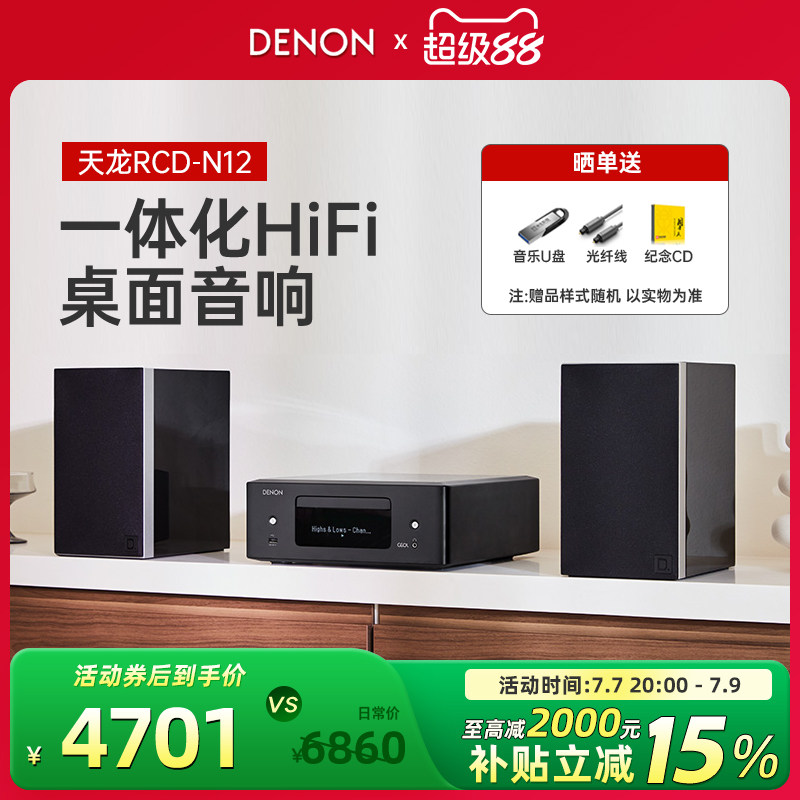 天龙台式组合音箱一体机图片