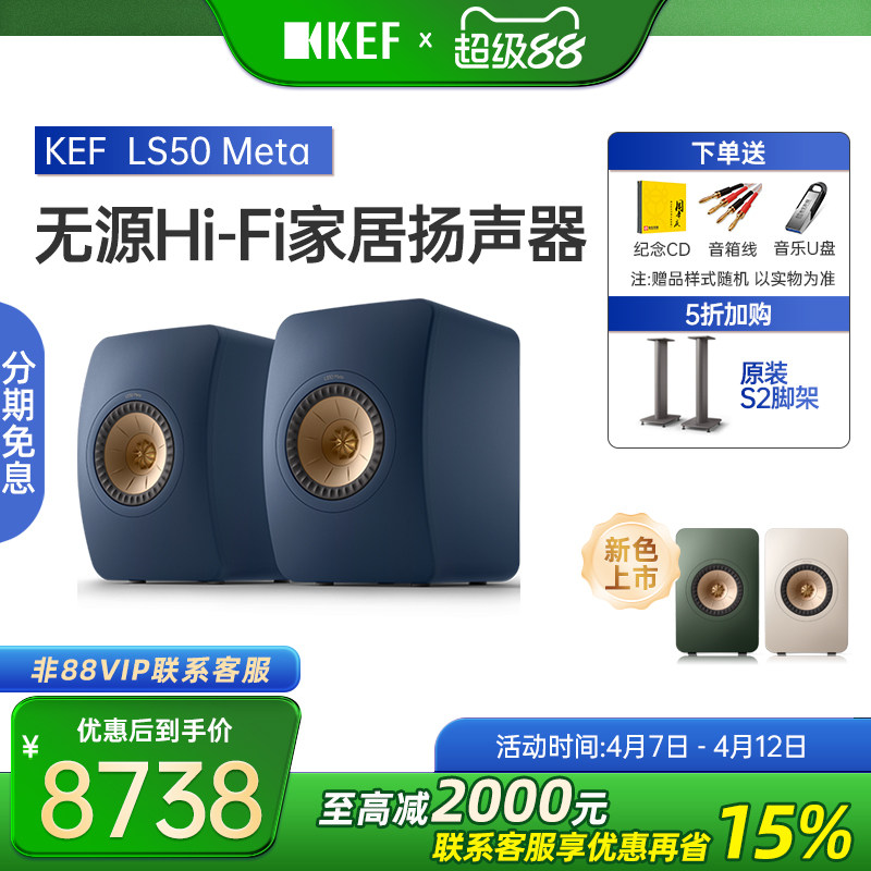KEF LS50 Meta 无源书架音箱hifi音响发烧级家用客厅电视音响套装