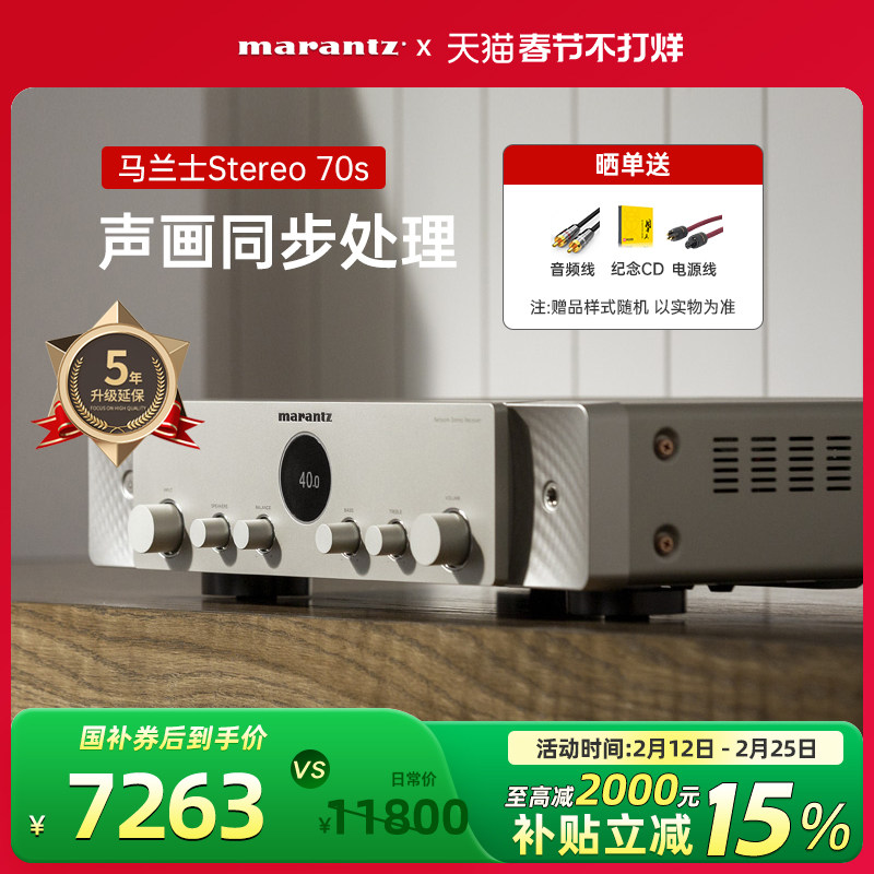 Marantz/马兰士Stereo 70s 环绕立体声HIFI功放兼AV接收机