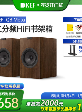 【新Q系列】KEF Q3 Meta无源书架音箱HiFi音响发烧级家用同轴环绕