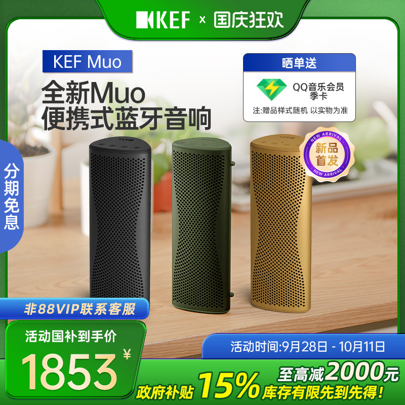 KEFMuohifi蓝牙音响户外便携