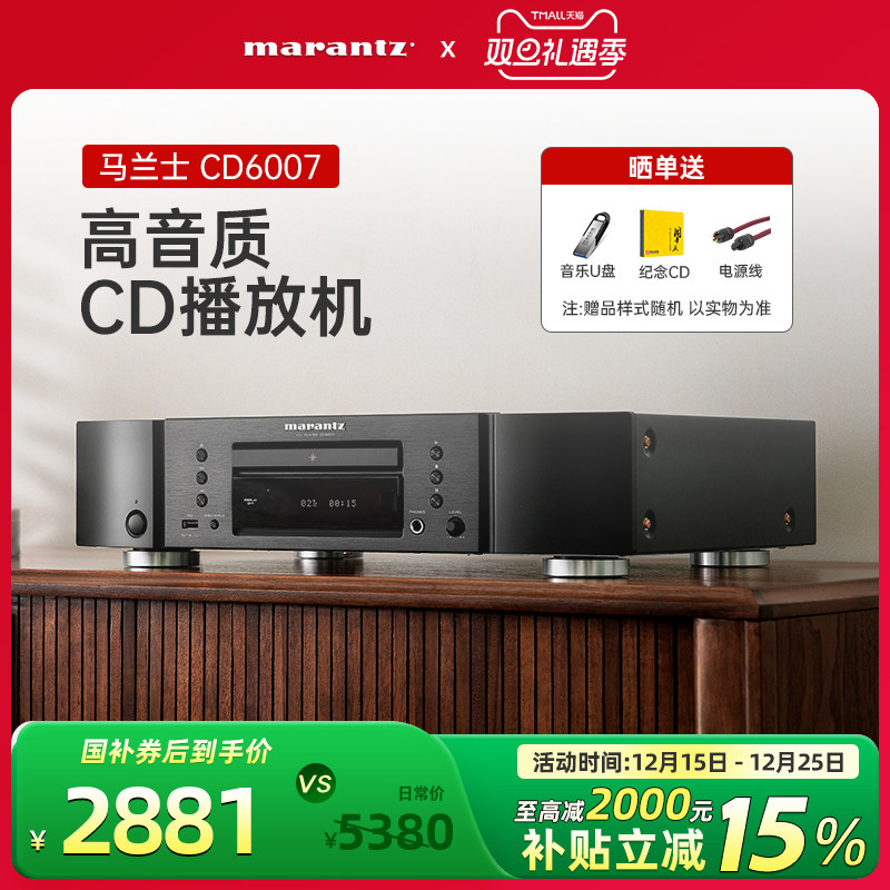 Marantz/马兰士CD6007家用CD机播放器HIFI发烧转盘CD播放碟机包邮