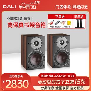 DALI/达尼 OBERON博睿1 HIFI无源书架音箱丹麦高保真专业家用音响