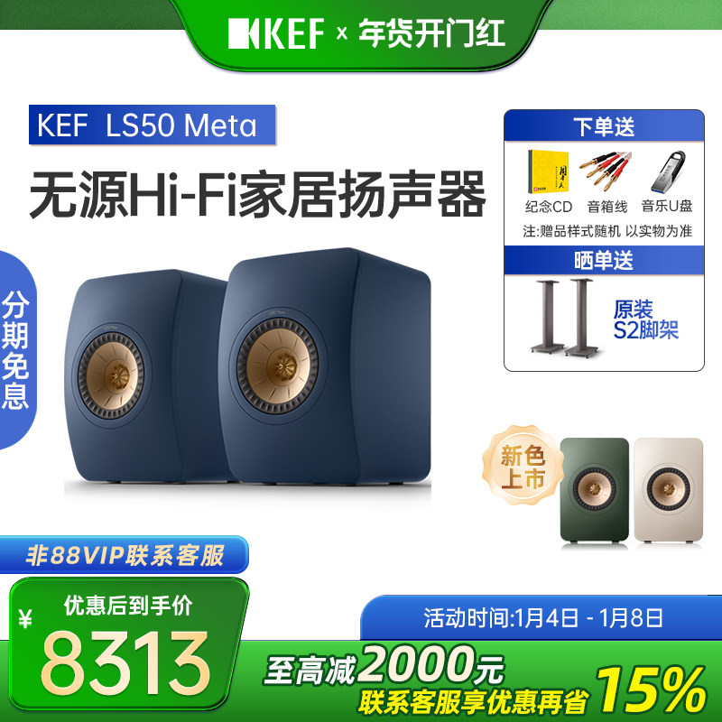 KEF LS50 Meta 无源书架音箱hifi音响发烧级家用客厅电视音响套装
