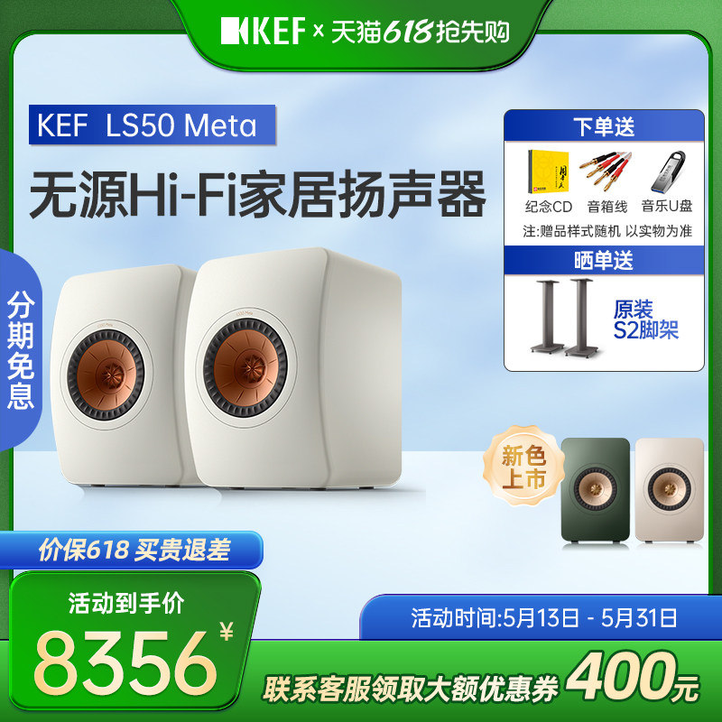 KEF LS50 Meta 音响HIFI无源音箱发烧级书架箱家用电脑高保真音箱