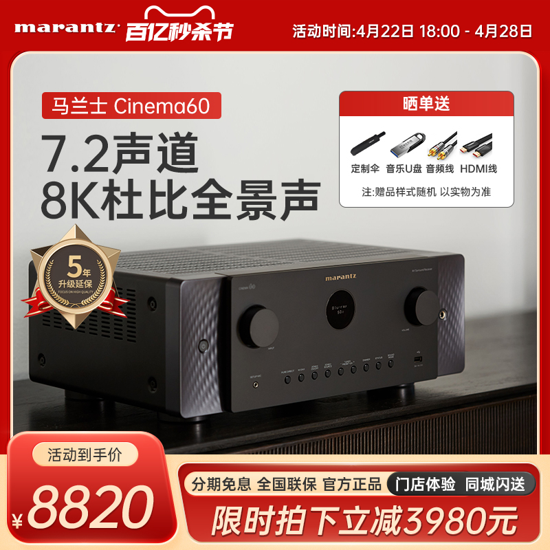 Marantz/马兰士8KAV功放7.2声道