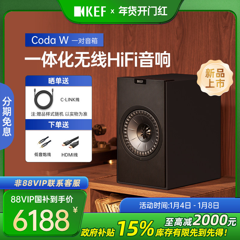 【新品】KEF Coda W有源蓝牙音箱hifi音响发烧级家用电脑电视音响
