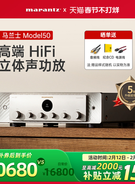 【新】Marantz/马兰士Model50立体声hifi功放A/B类放大器2.1声道