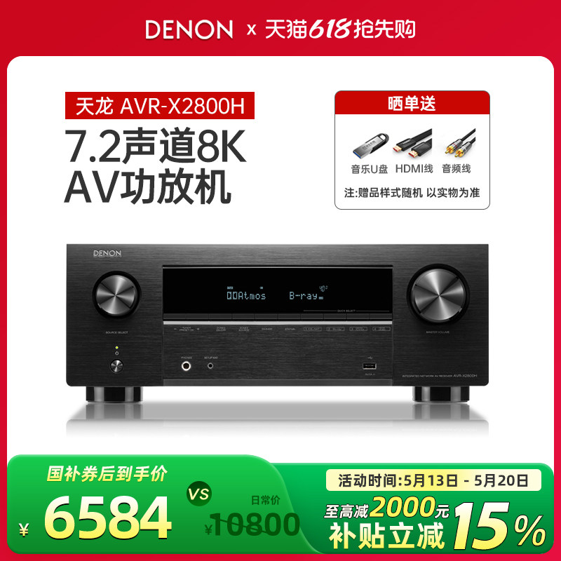 Denon/天龙功放机AVR-X2800H 7.2声道 8K AV环绕接收机家用蓝牙