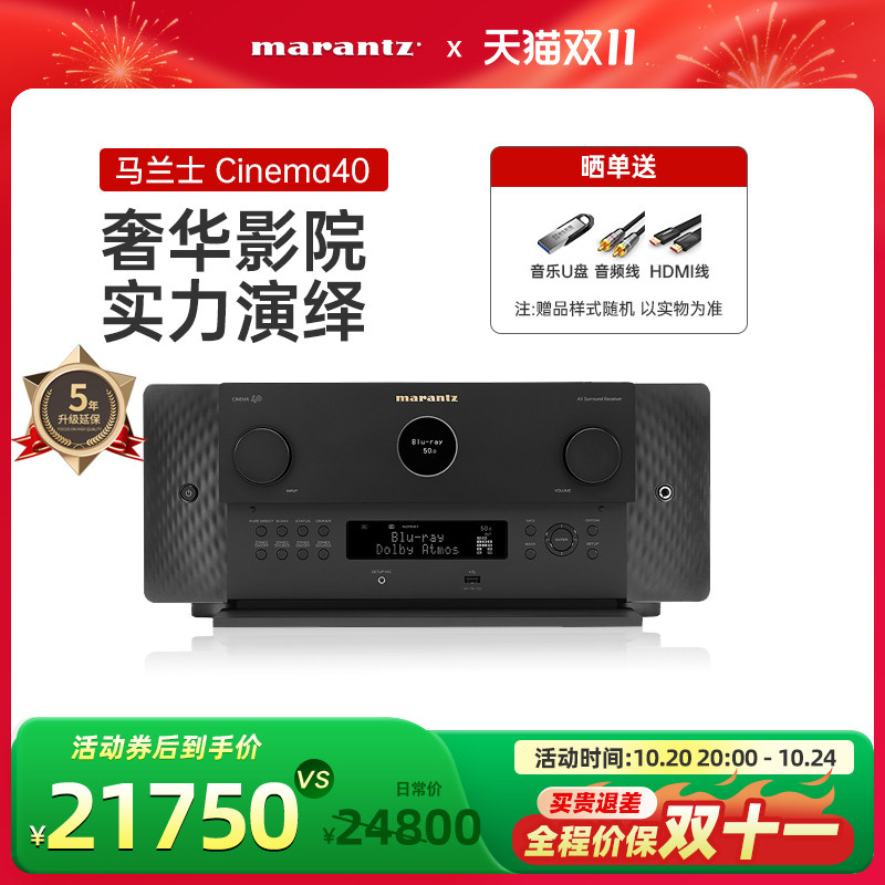 旗舰】Marantz/马兰士Cinema40 11声道前级解码AV接收功放机