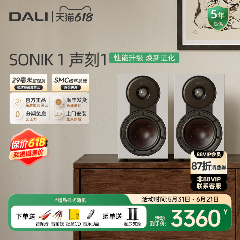 DALI/达尼 SONIK1 声刻1HIFI无源书架音箱丹麦高保真专业家用音响