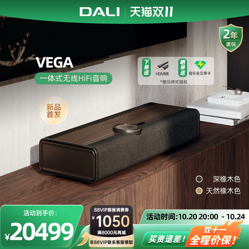 【新品】DALI/达尼 Vega 高端一体式无线hifi音响发烧级蓝牙音箱