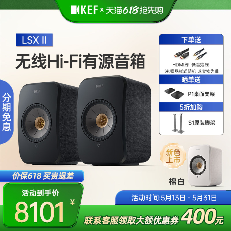 KEF LSX II有源蓝牙音箱无线hifi发烧级桌面音响电脑音响家用智能