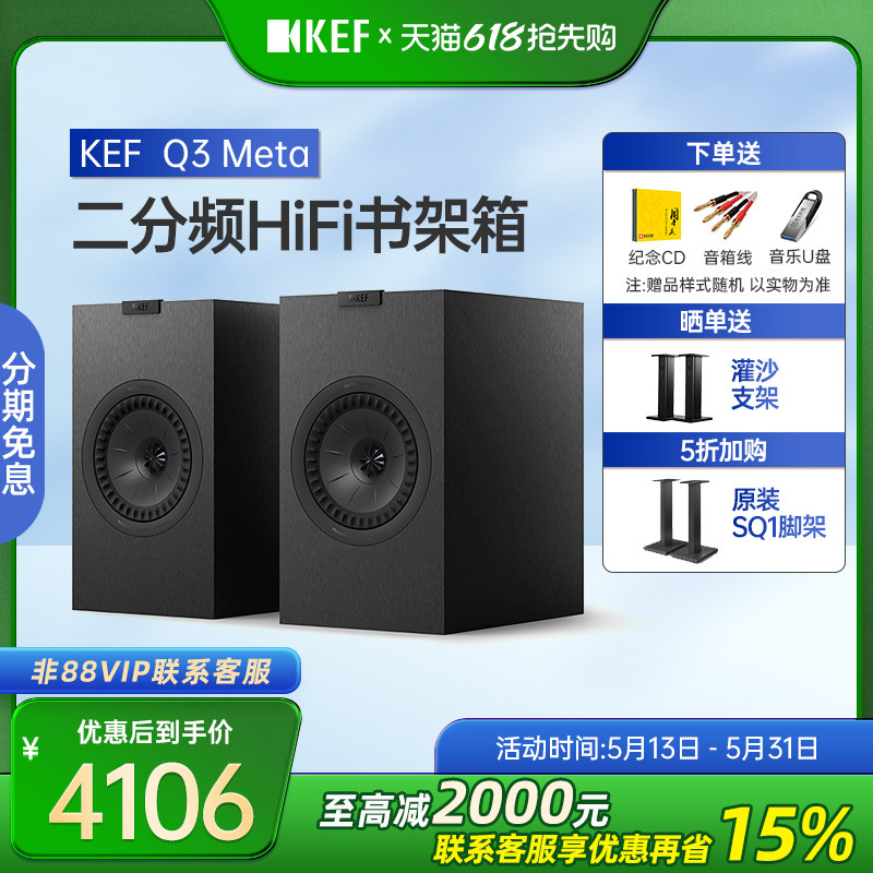 【新Q系列】KEF Q3 Meta无源书架音箱HiFi音响二分频同轴高保真