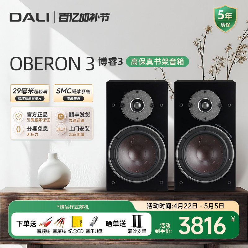 DALI/达尼 OBERON博睿3 音响家用HIFI发烧级无源书架音箱专业丹麦