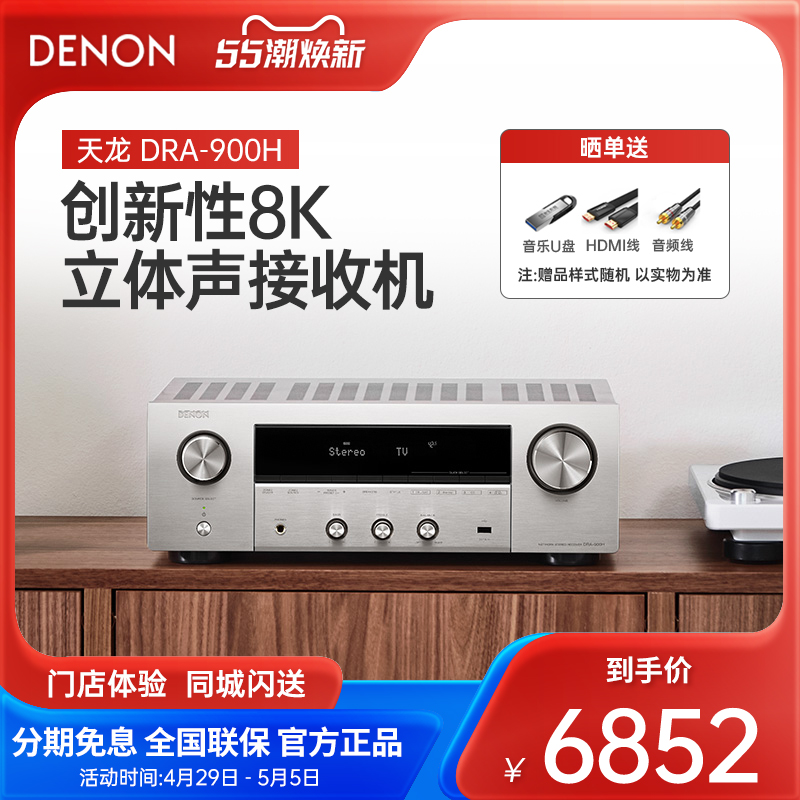 新品上市】Denon/天龙DRA-900H 多合一双声道立体声接收机功放8K 影音电器 功放 原图主图