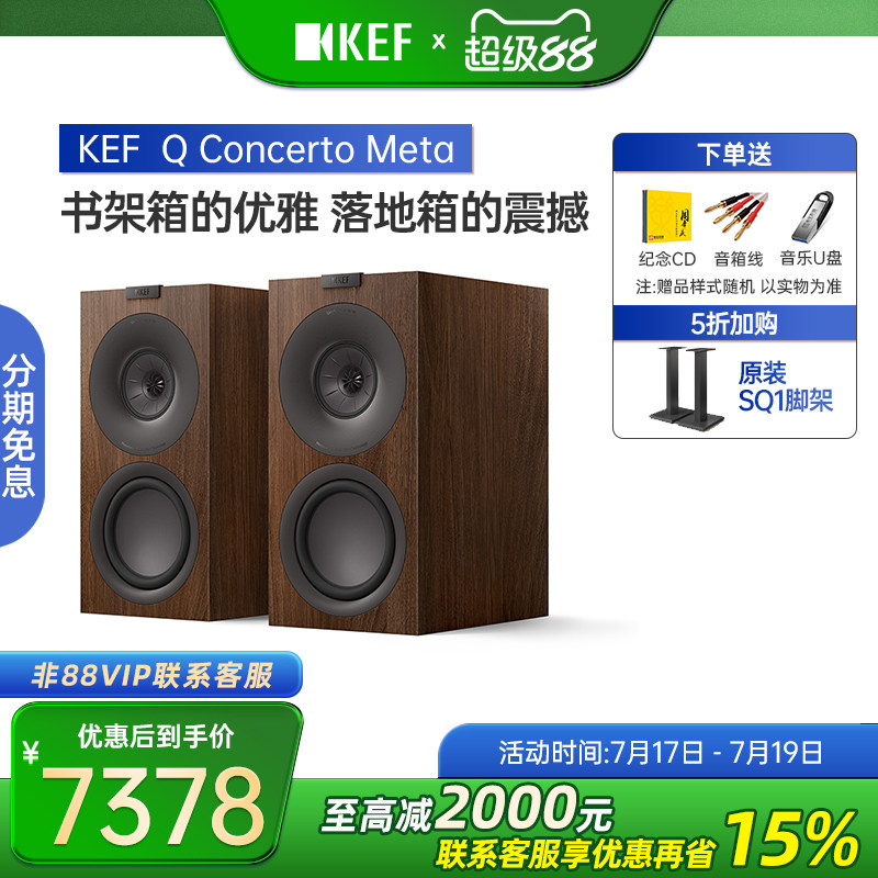 【新Q系列】KEF Q Concerto Meta(Q协奏曲)无源书架音箱HiFi音响
