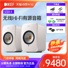 KEF LSX II有源蓝牙音箱无线hifi发烧级桌面音响电脑音响家用智能